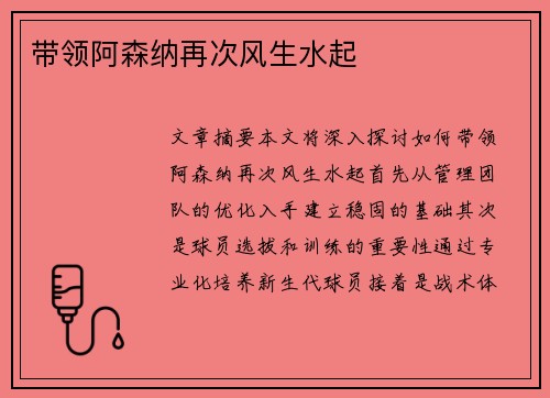 带领阿森纳再次风生水起